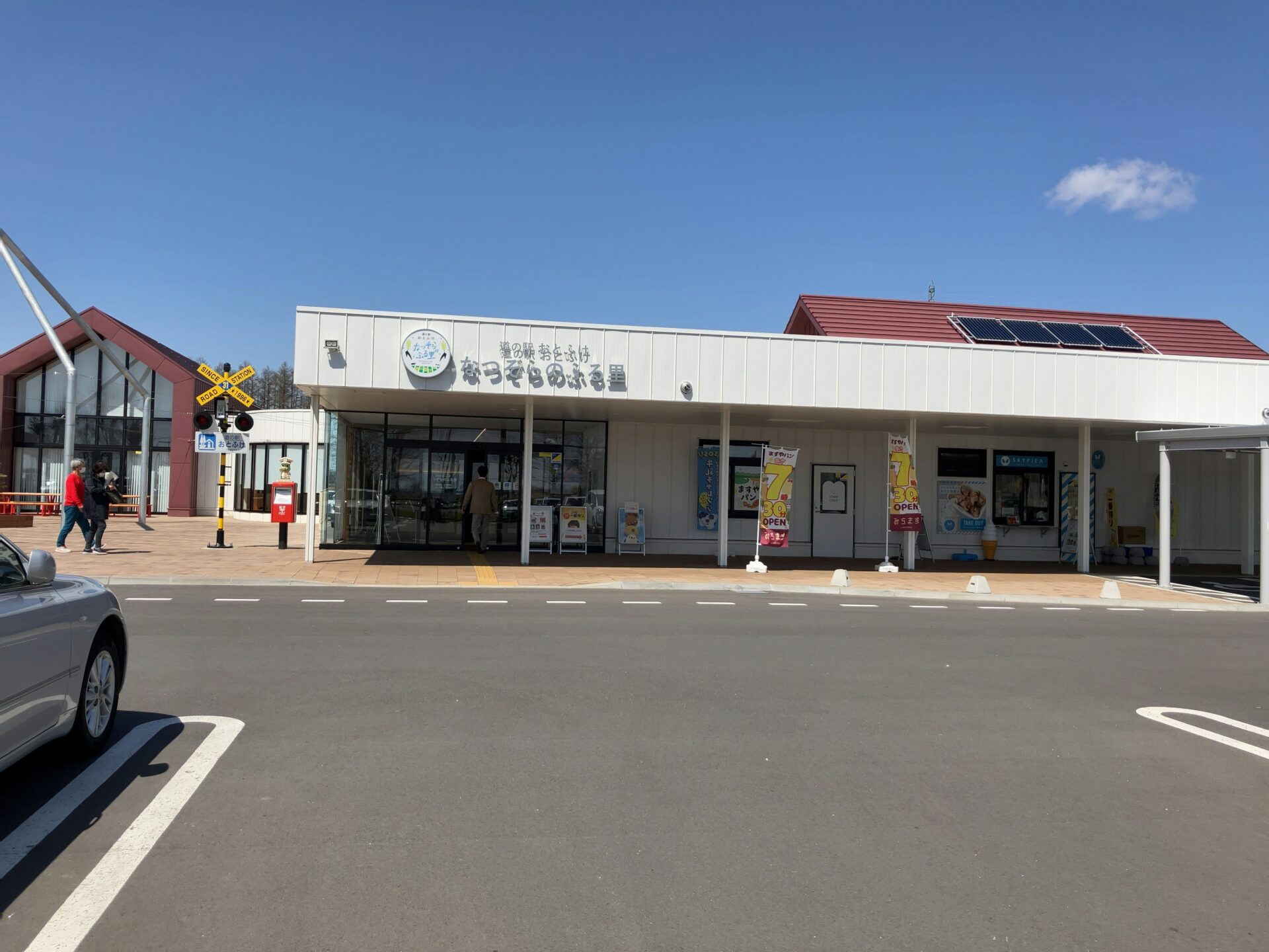 なつぞらのふる里本館